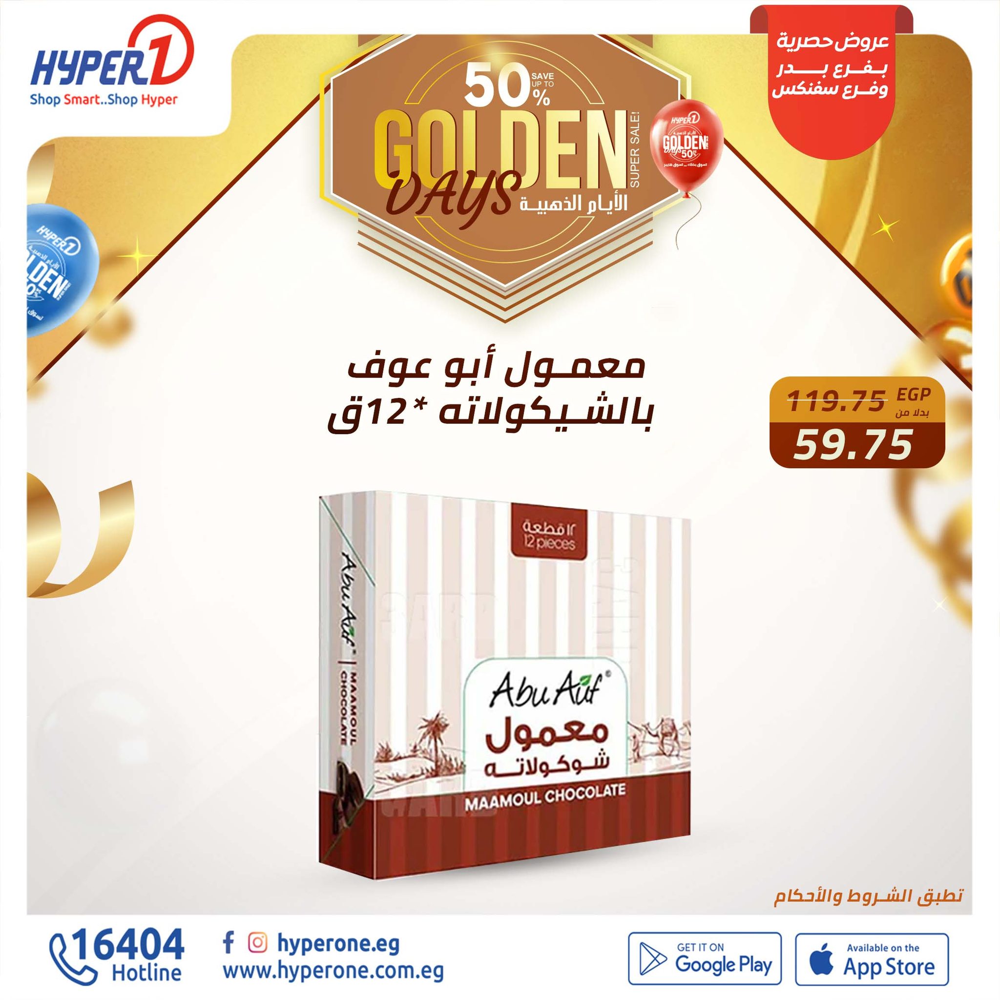 hyper-one offers from 12dec to 12dec 2024 عروض هايبر وان من 12 ديسمبر حتى 12 ديسمبر 2024 صفحة رقم 13